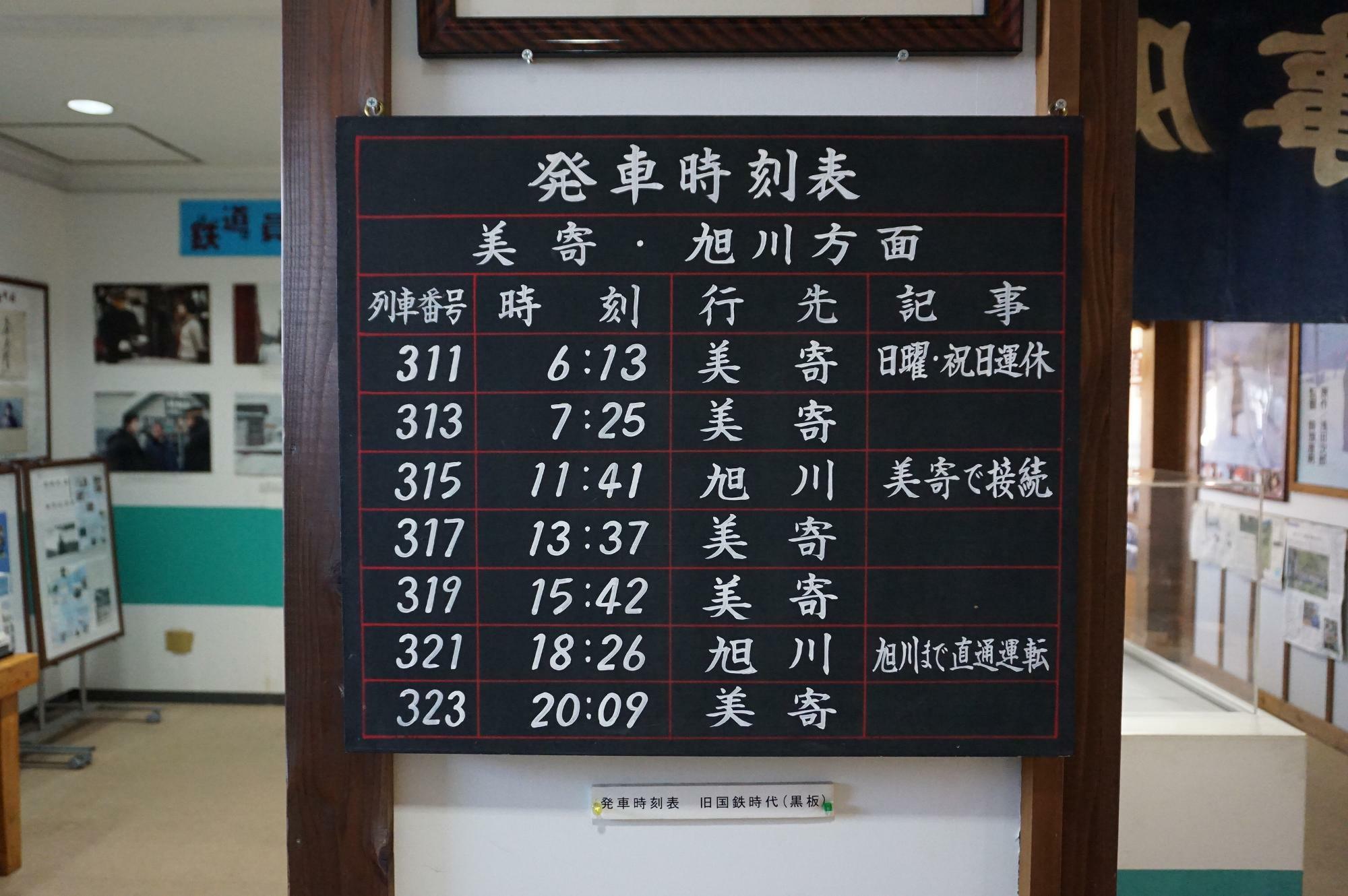 幌舞駅　時刻表