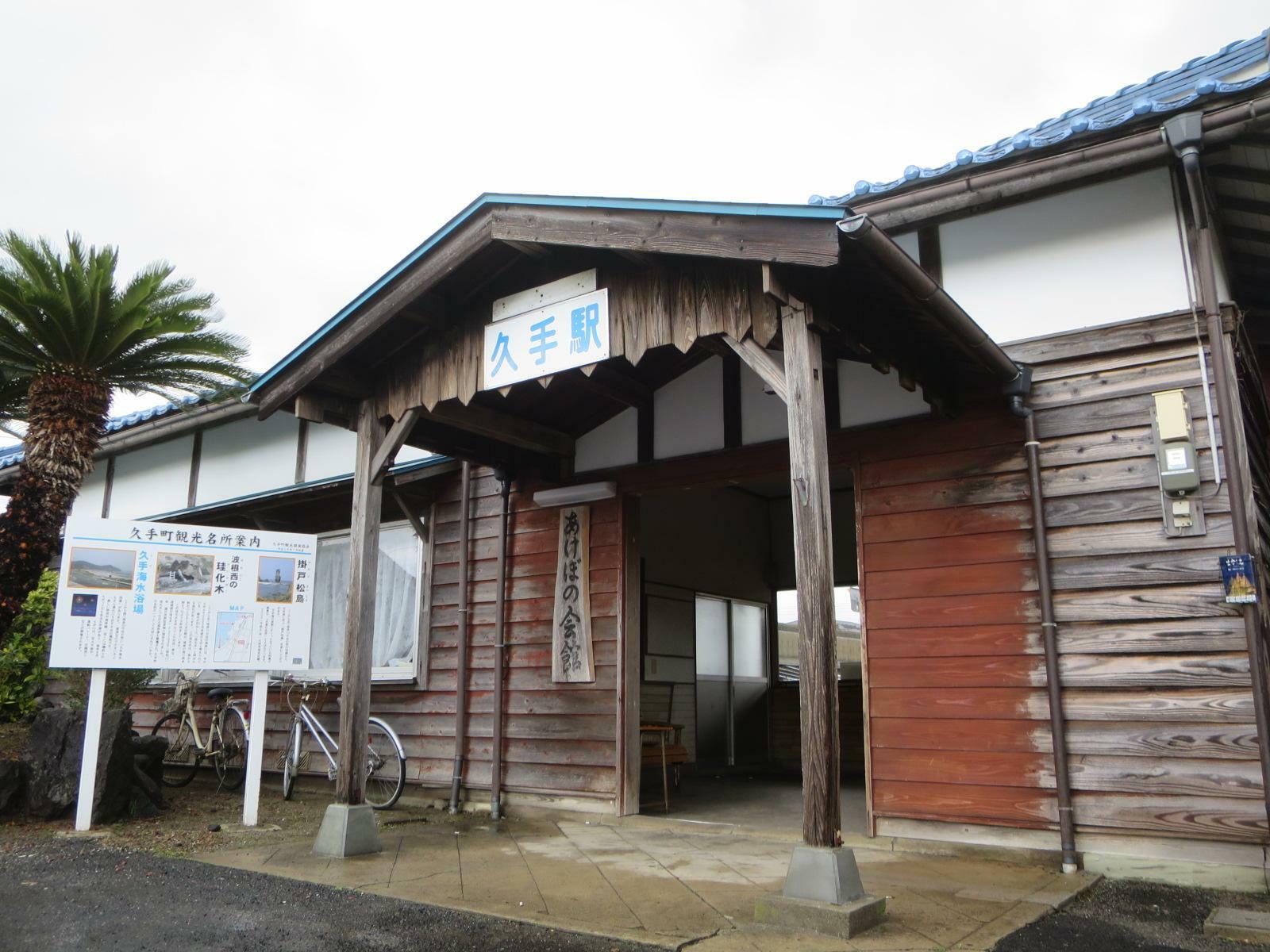 久手駅（大田市）