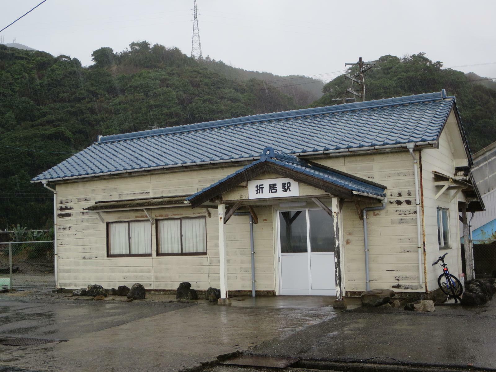 折居駅（浜田市）