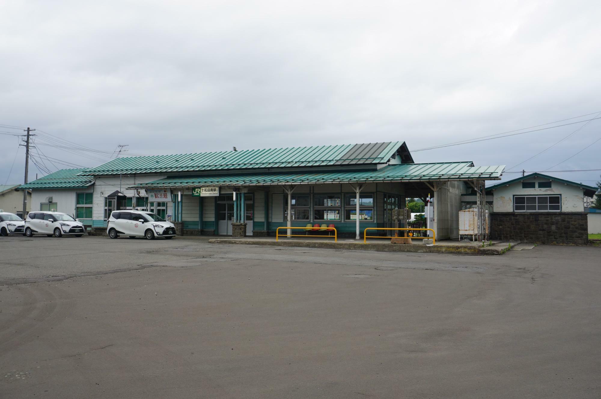 十和田南駅（鹿角市）