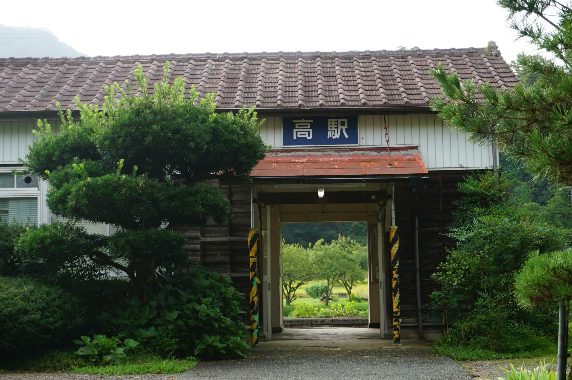 芸備線 高駅