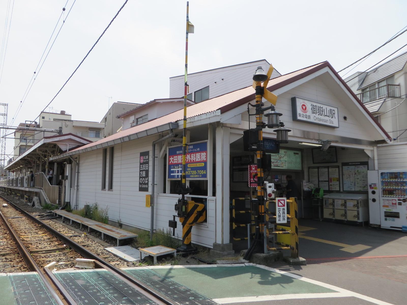 東急池上線 御嶽山駅　上り駅舎