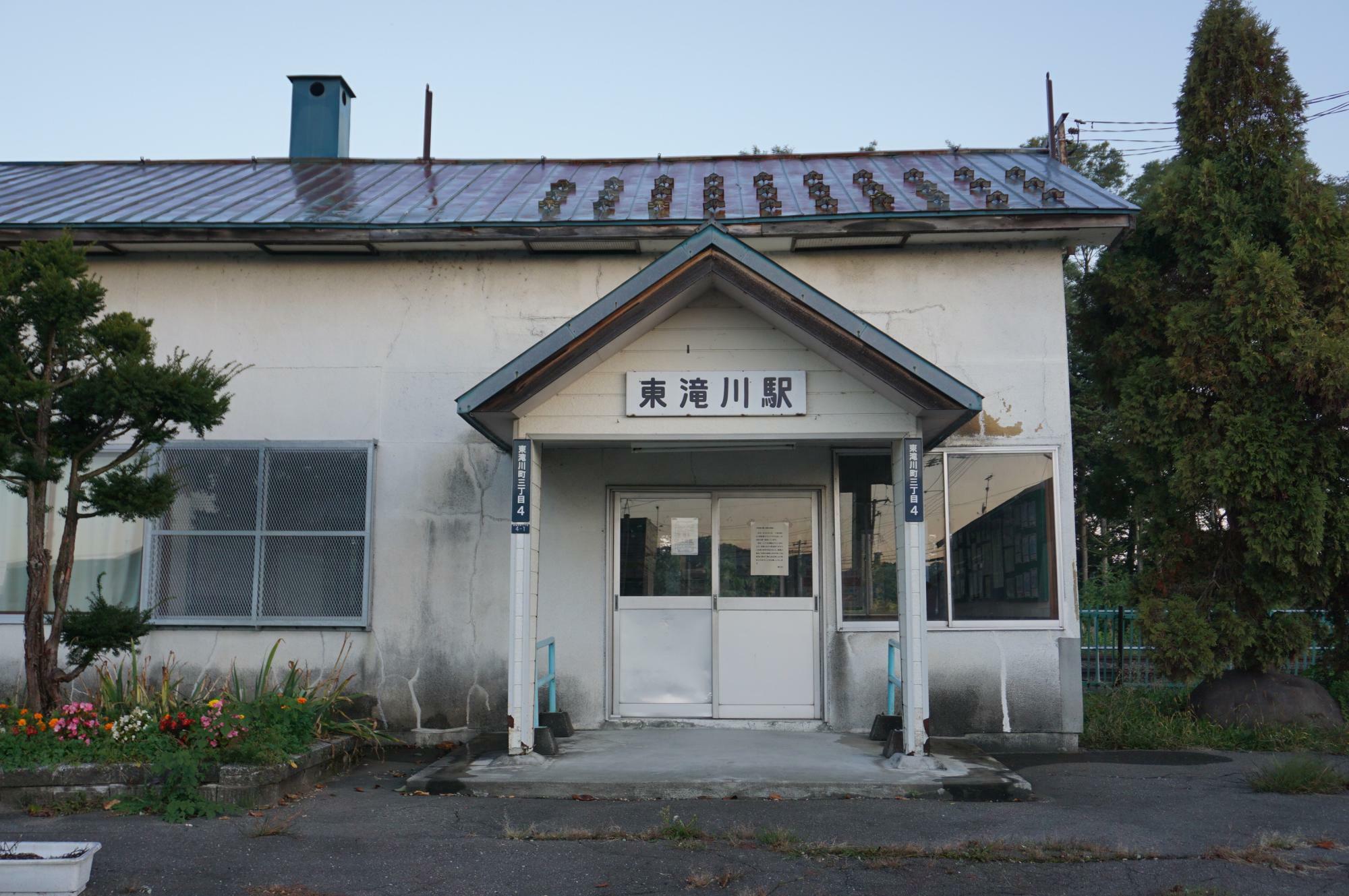 東滝川駅