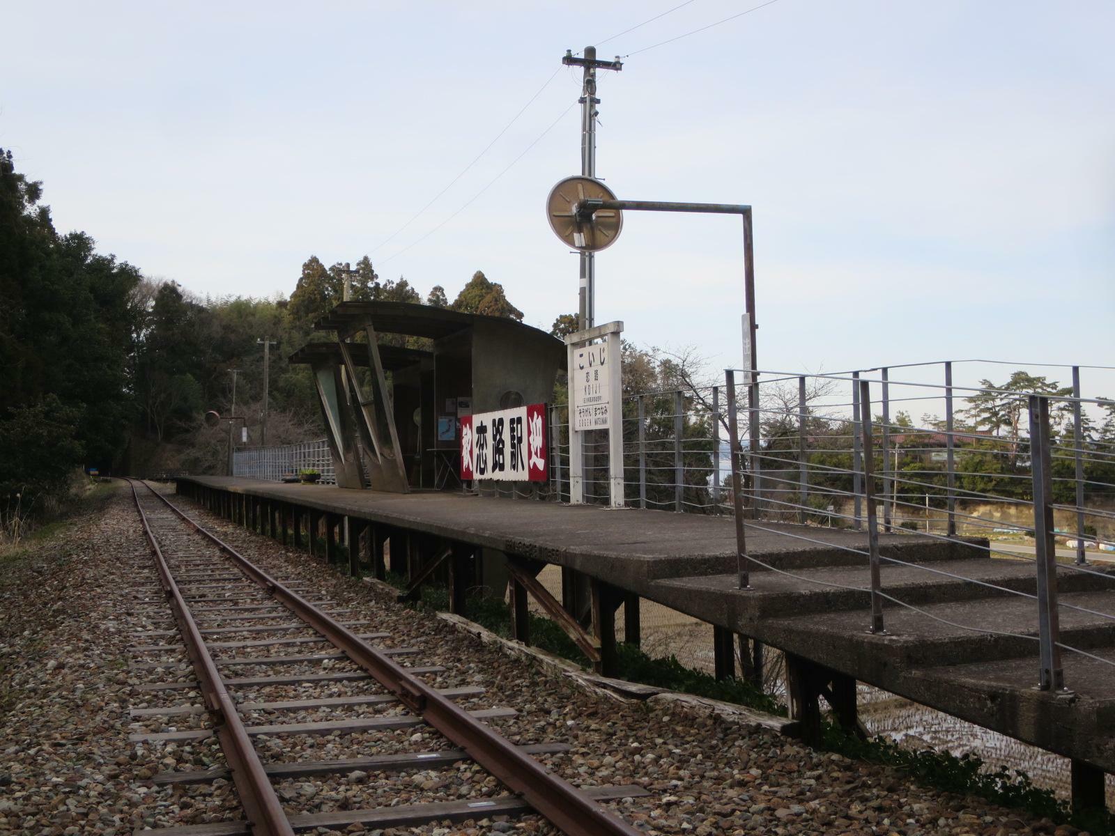 恋路駅全景