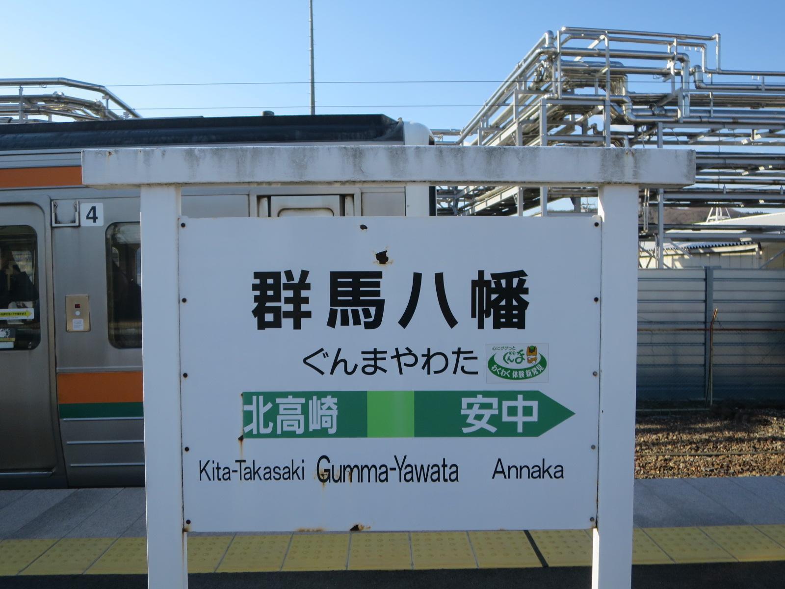 群馬八幡駅