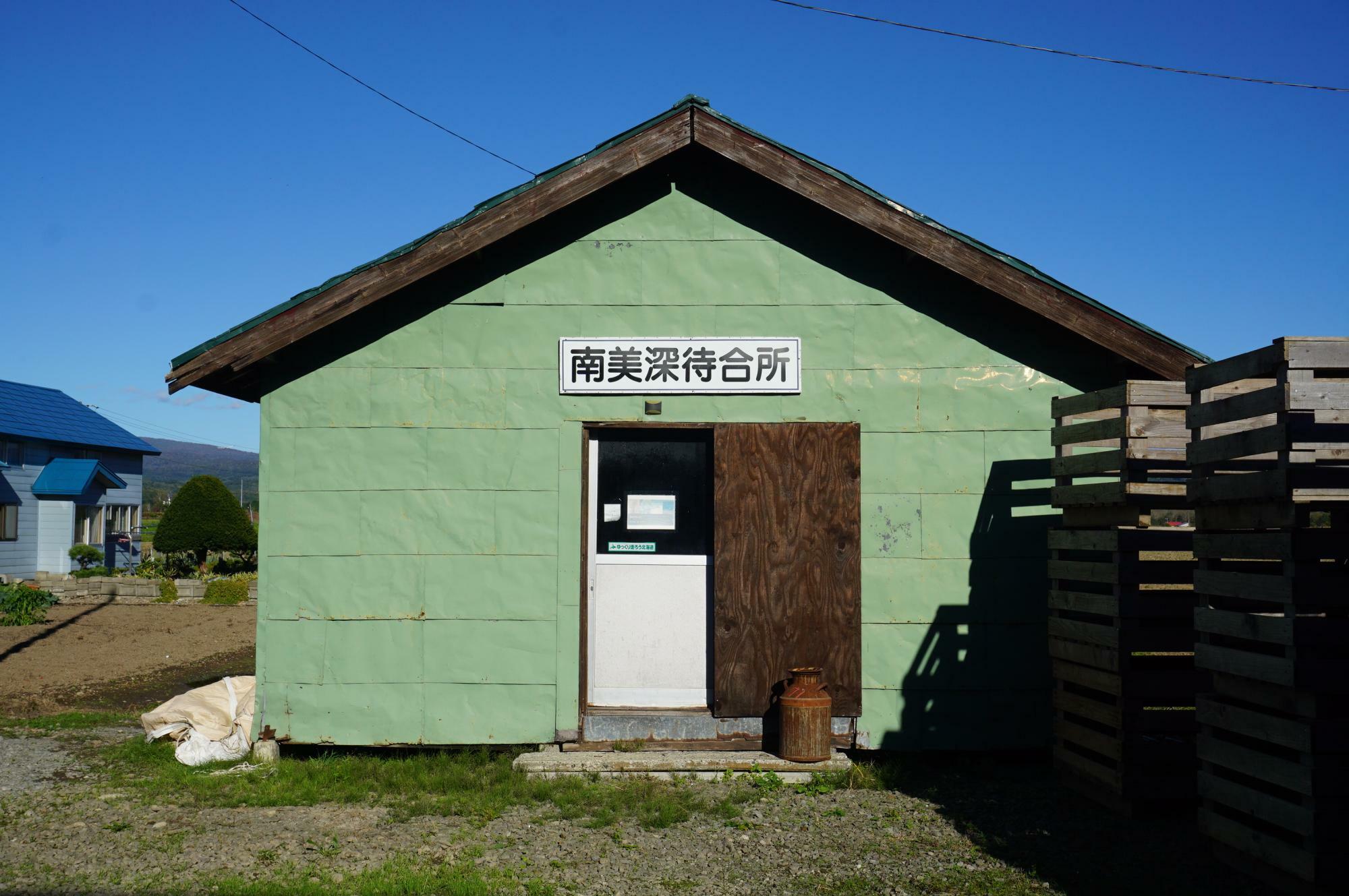 廃止後に移設された南美深駅待合所