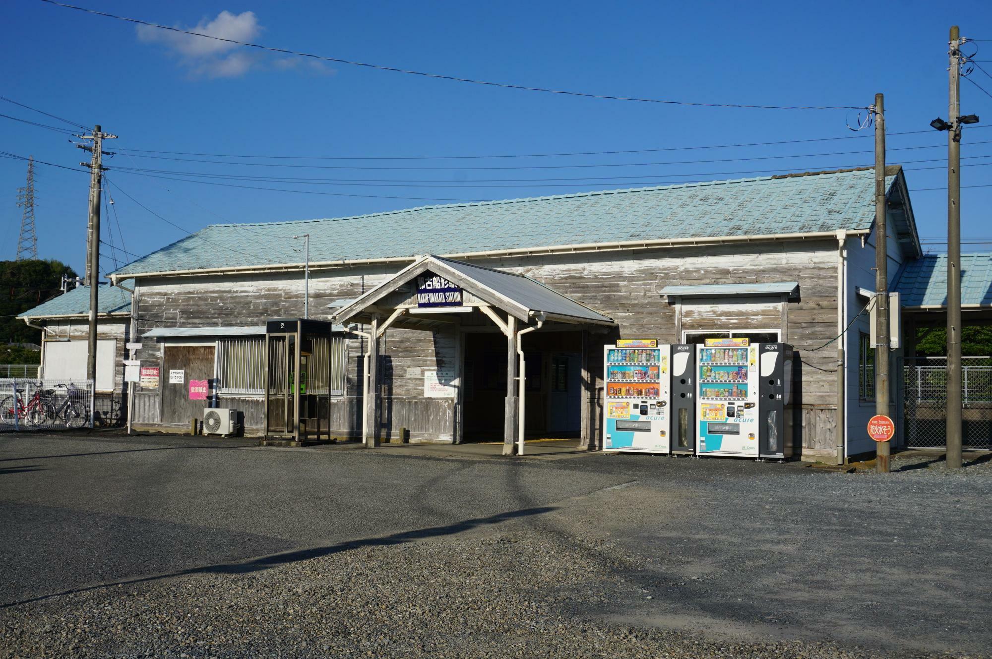 那古船形駅　駅舎