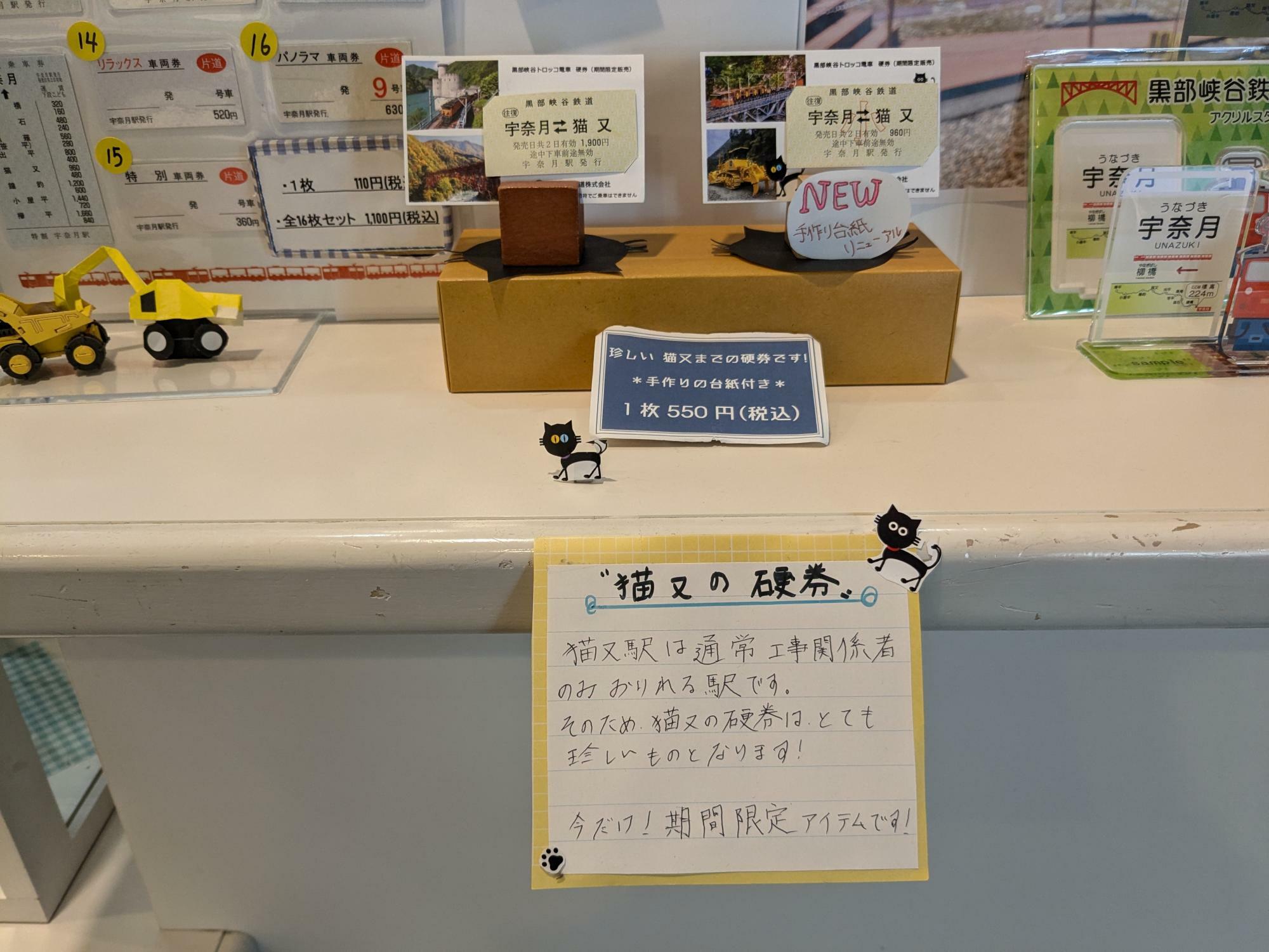 猫又駅記念硬券　購入すれば自分で鋏を入れることができる