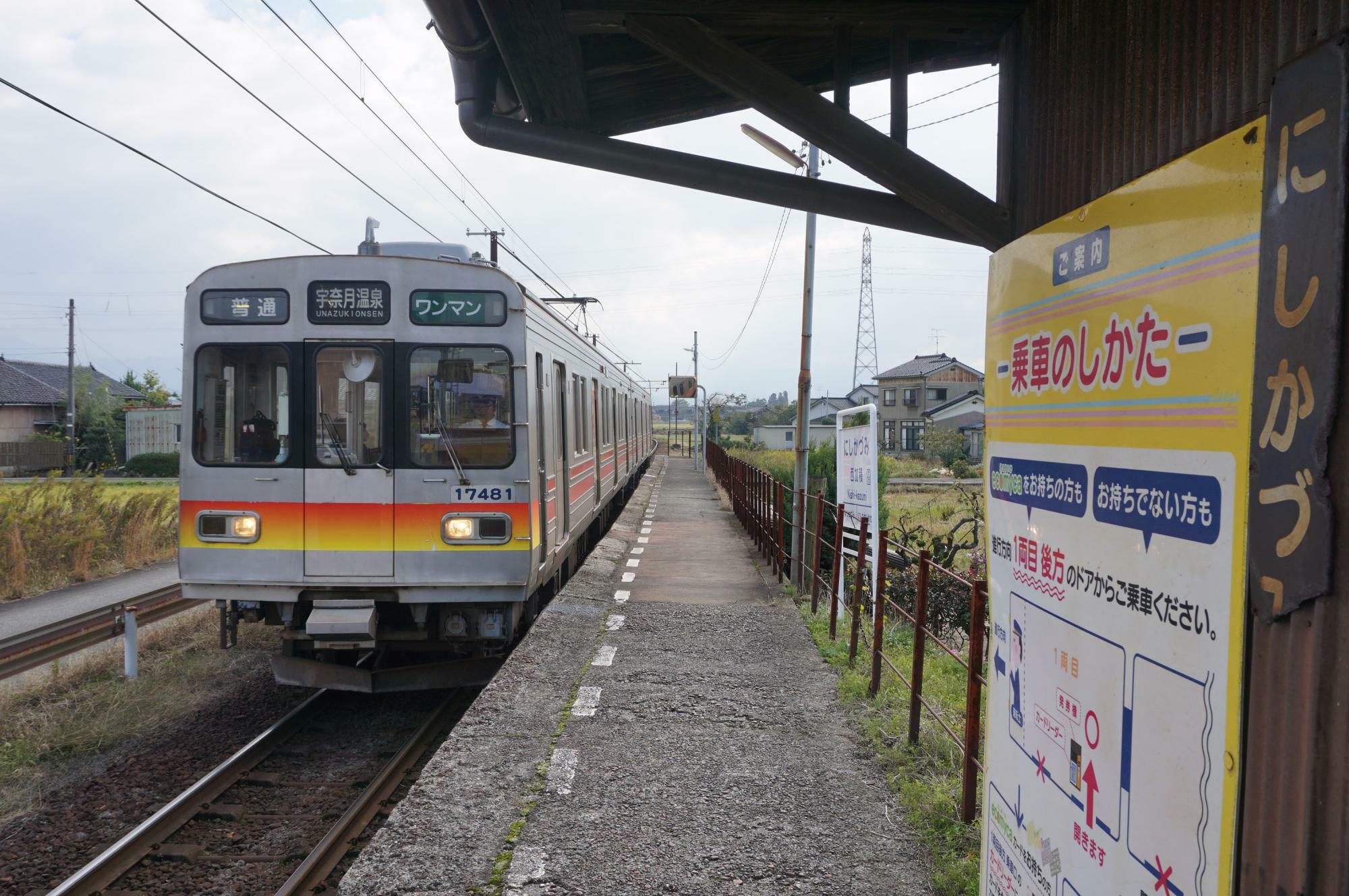 西加積駅に到着する宇奈月温泉行き