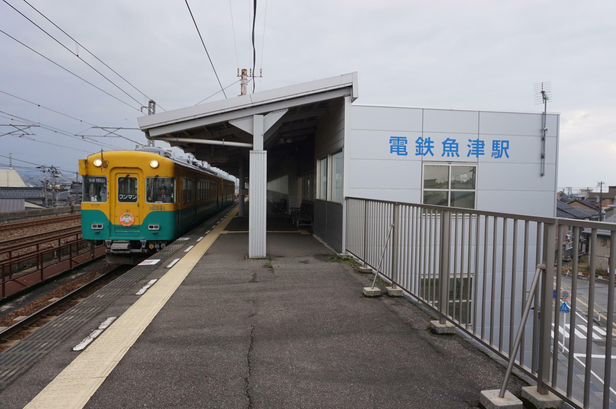 電鉄魚津駅を発車する宇奈月温泉行き