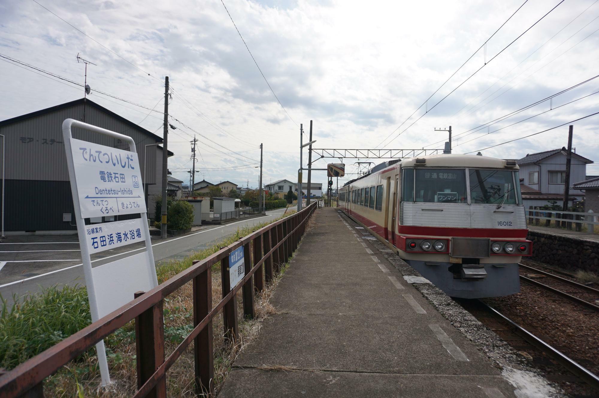 発車する電鉄富山行き