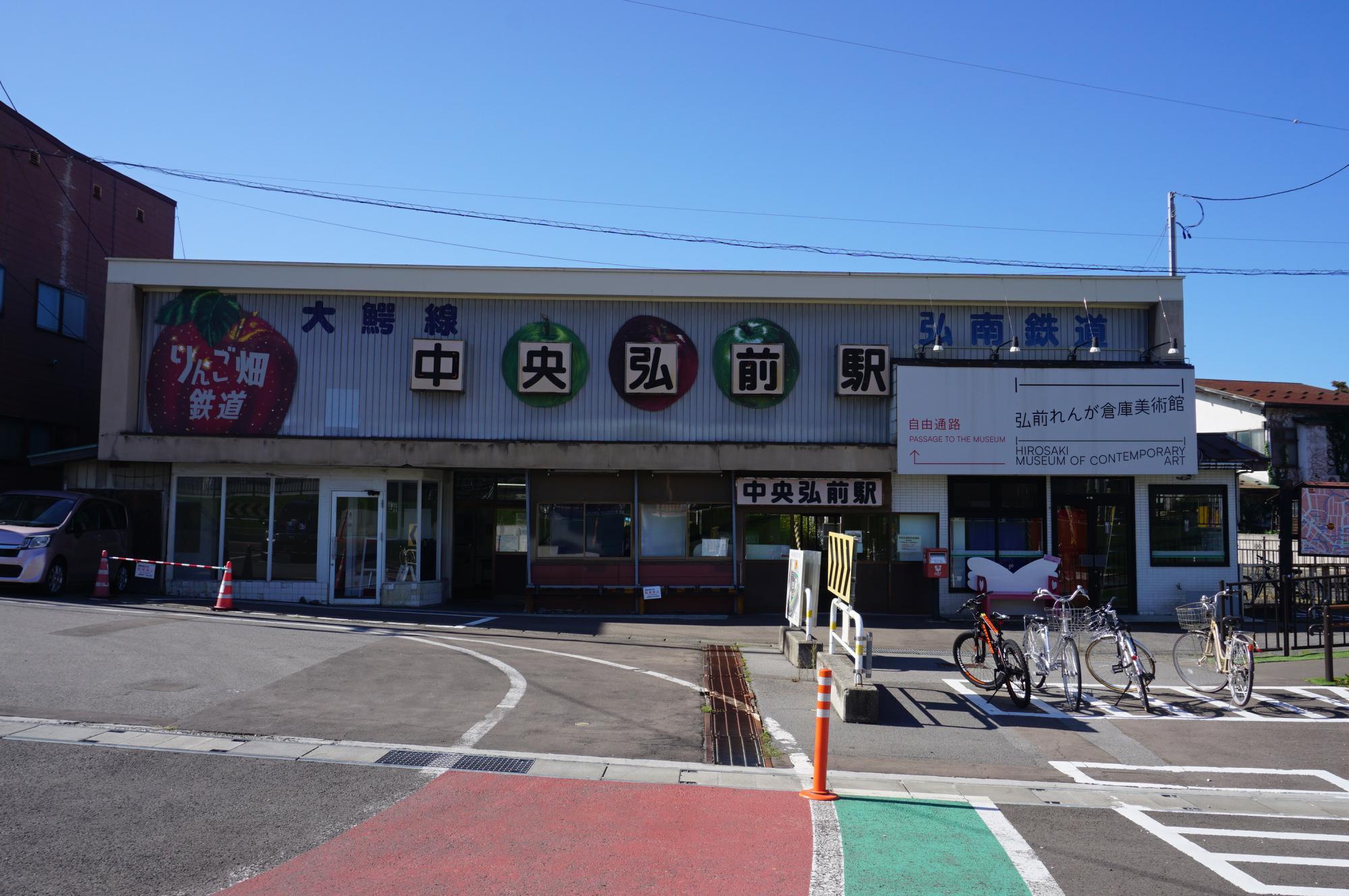 中央弘前駅