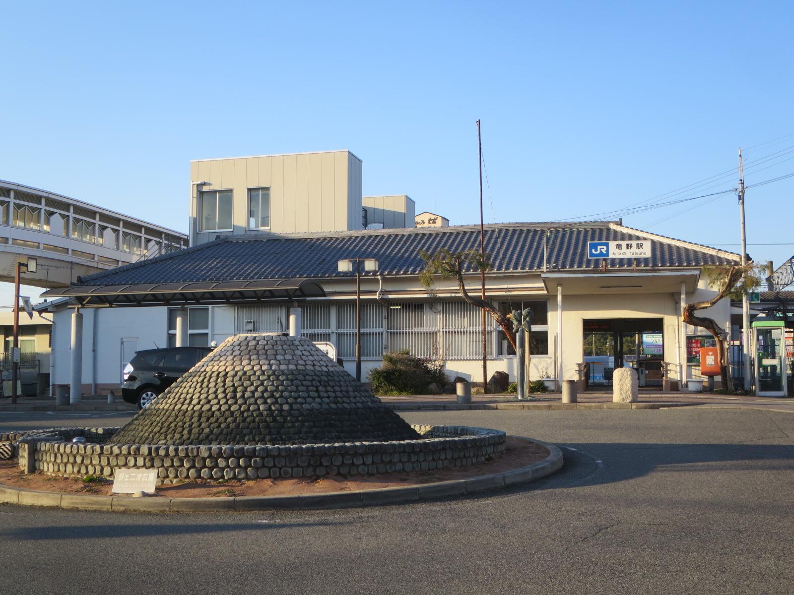 山陽本線 竜野駅（兵庫県たつの市）