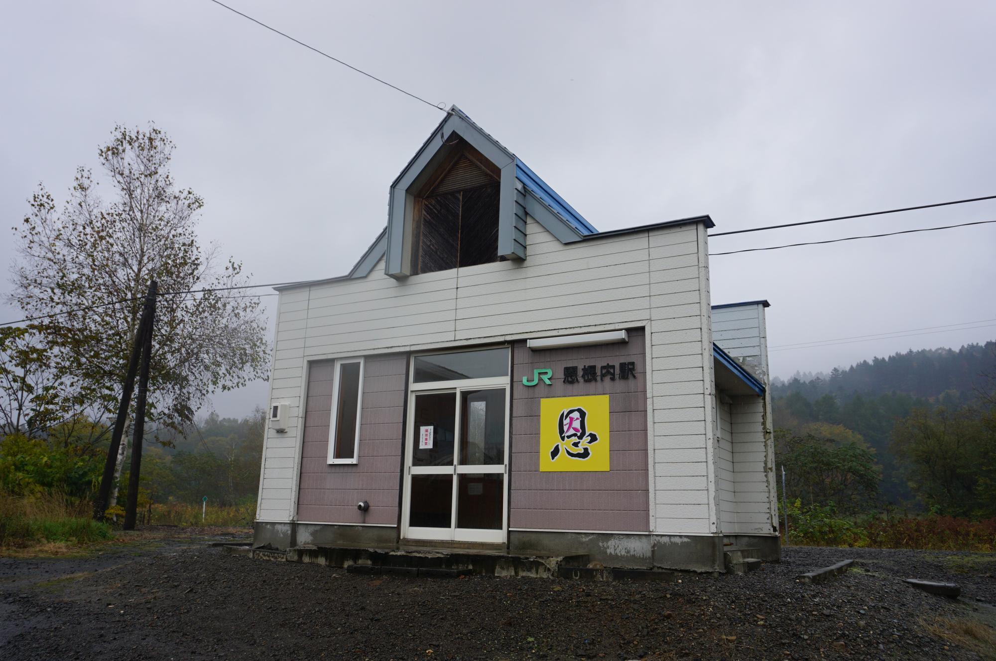 旧：宗谷本線 恩根内駅（北海道中川郡美深町）