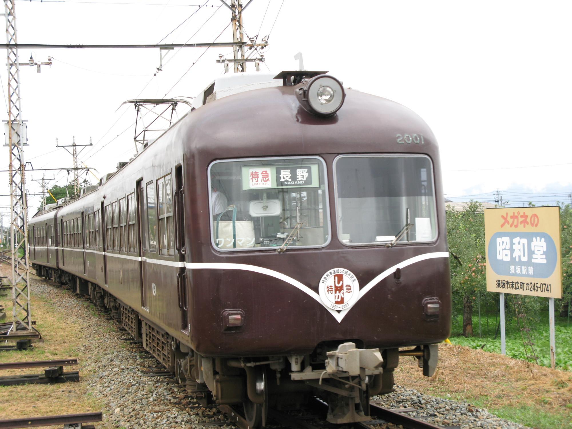 長野工場製 鉄道部品 昭和51年改造 譲渡は長野電鉄一社のみだが、部品を通じて地方私鉄六社の近代化