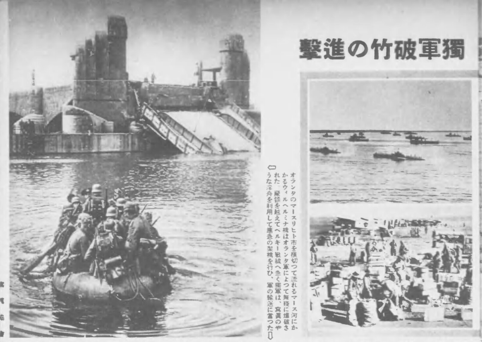ドイツ軍が各国に進撃する様子を伝える「写真週報」昭和15年6月19日号