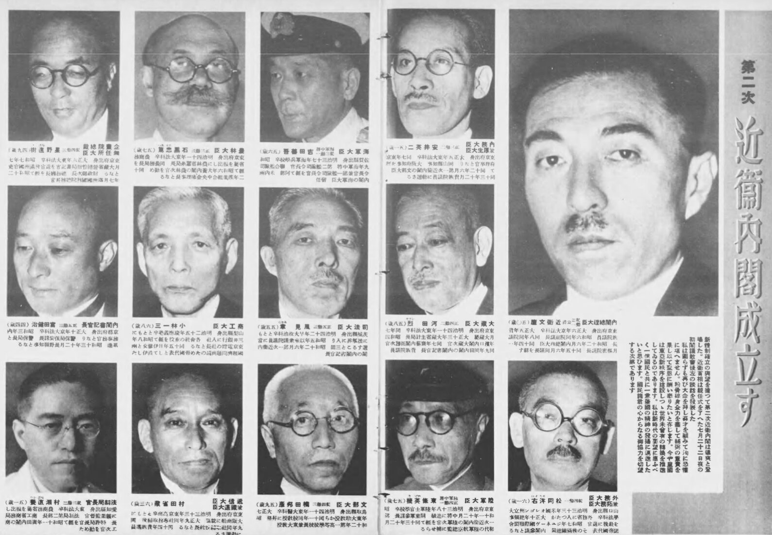 昭和15年7月31日号『写真週報』より。最下段、右から2番目が東條英機陸軍大臣