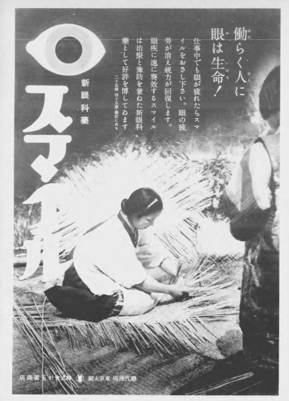 昭和15年11月6日『写真週報』の広告欄