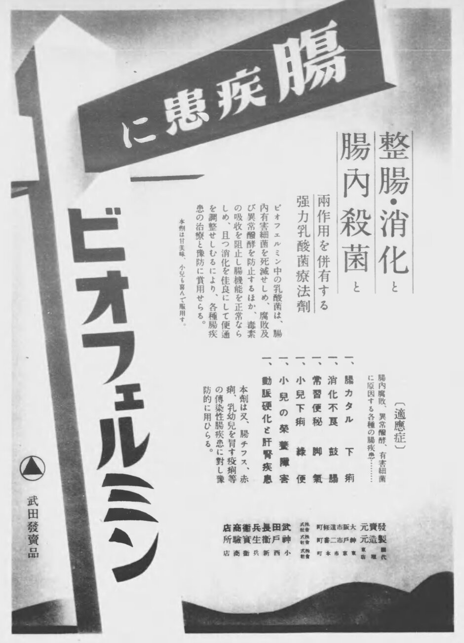 昭和15年11月27日『写真週報』の広告欄