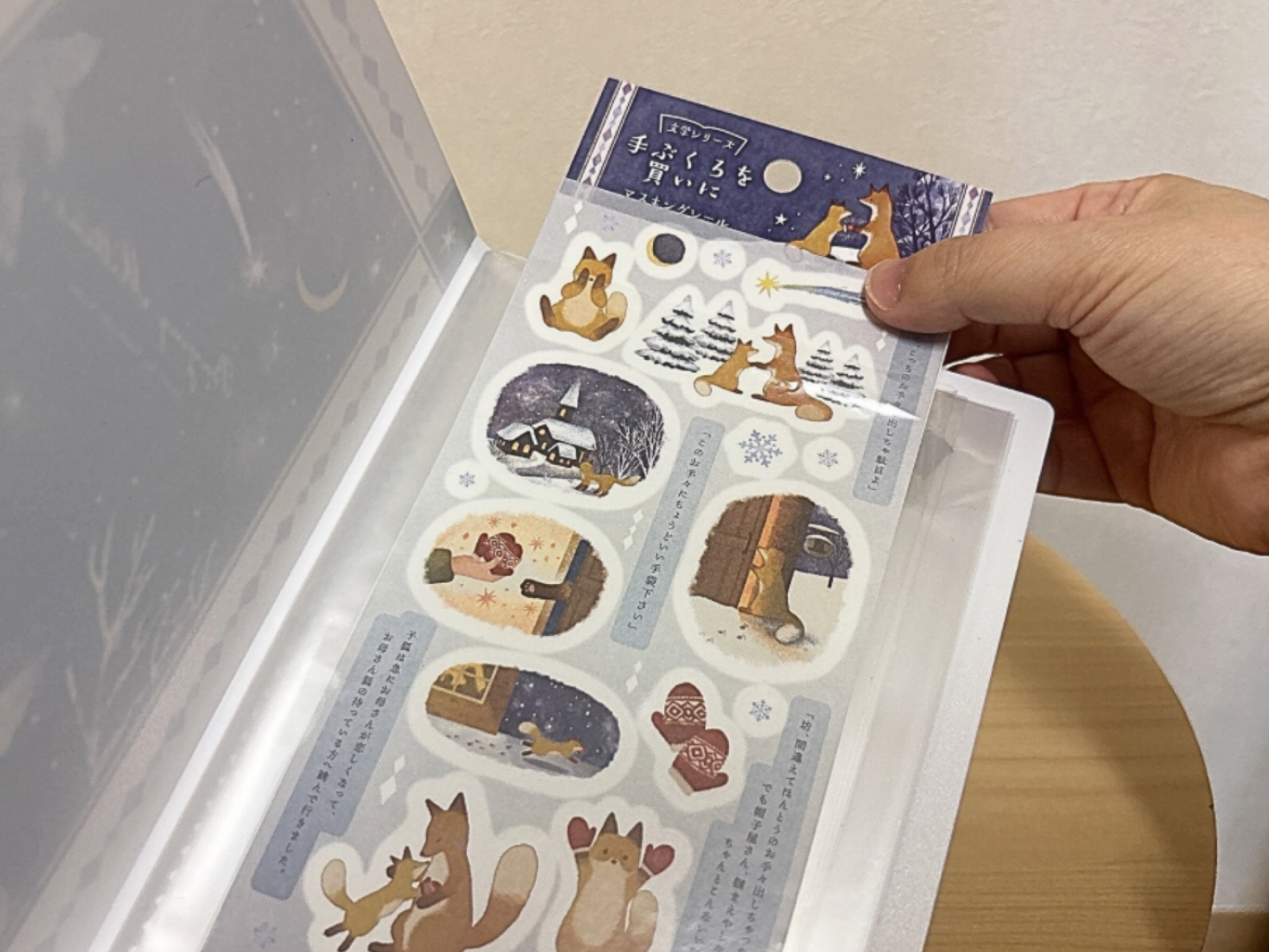 セリア】新商品！「ごんぎつね」「手ぶくろを買いに」がシール・シール