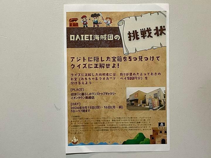 DAIEI海賊団からの挑戦状