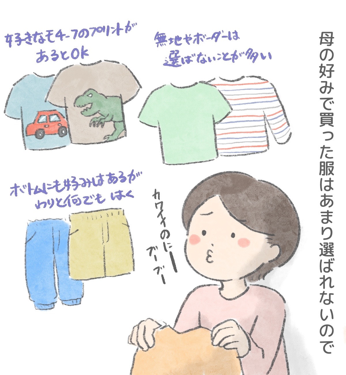 子供 の 服 親 が 選ぶ