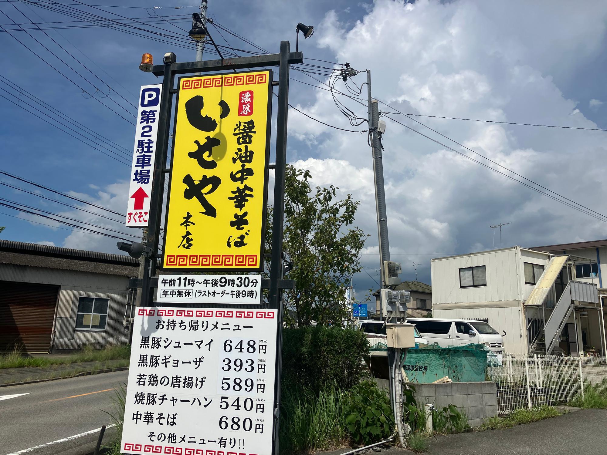 神戸市西区】中華そば人気店で地獄のスタミナラーメンを食べてみた！後