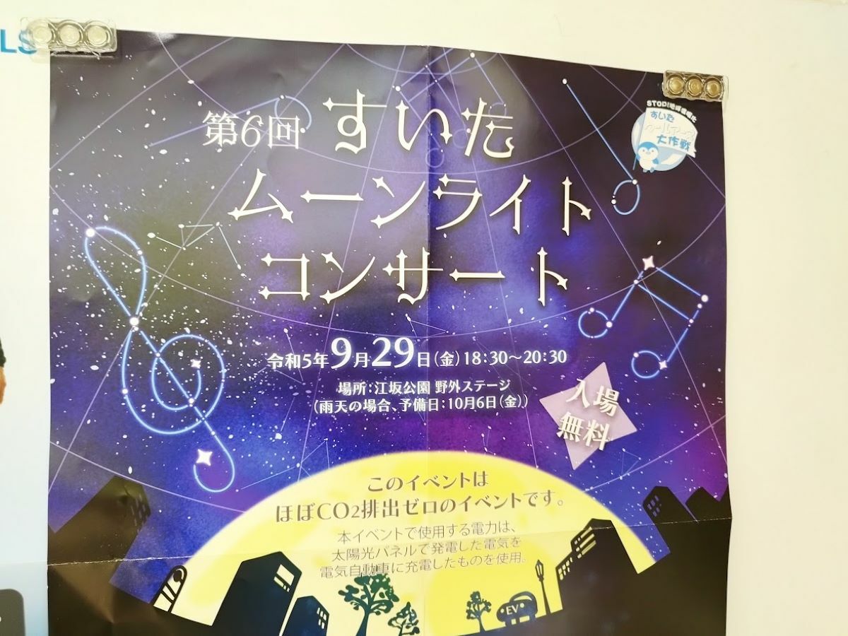 吹田市】秋の夜長に音楽を聴きながら・・・江坂公園で「ムーンライト