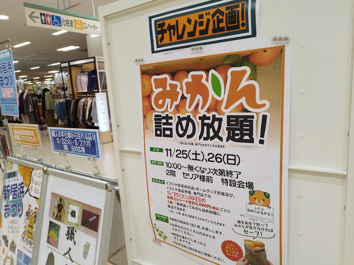 吹田市】イズミヤ千里丘店でポケモンを探したあとはみかん詰め放題♪秋を楽しみ尽くそう～！（sakurasaku） - エキスパート -  Yahoo!ニュース