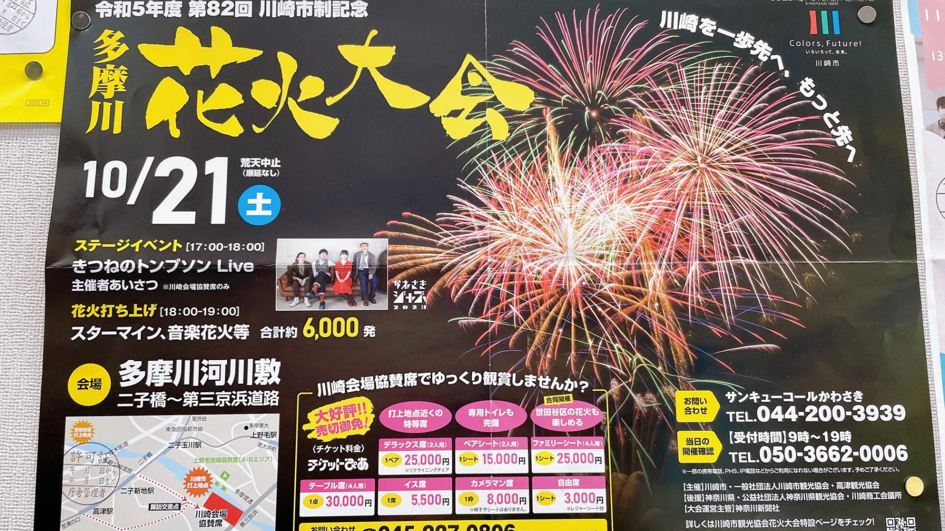 第41回世田谷区たまがわ花火大会のチケット/2019年10月5日