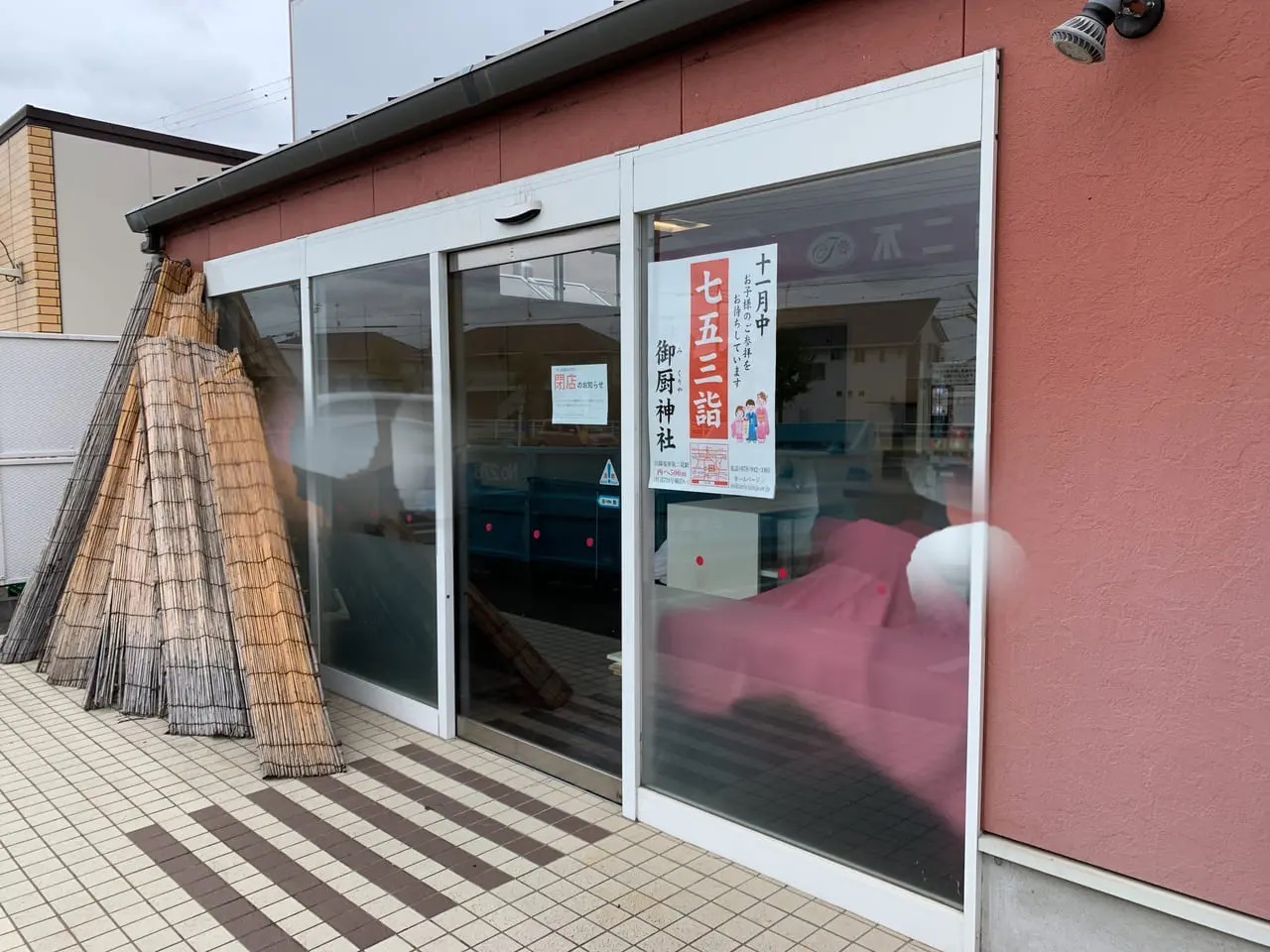 加古川市】ありがとうペコちゃん(涙)不二家東加古川店が閉店しました