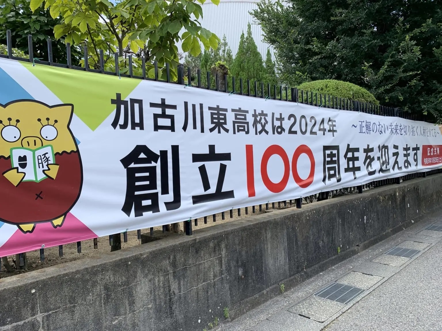 加古川市】加古川東高校創立100周年事業の記念品は、あの制服＆芋色