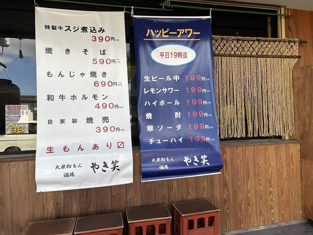 鍋 笑 クリアランス 加古川 閉店