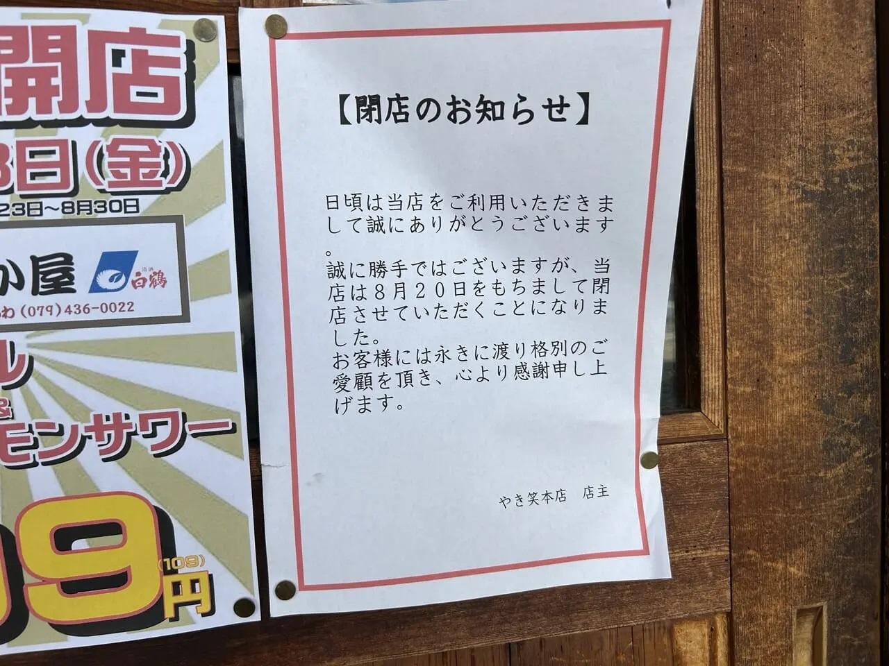 鍋 笑 クリアランス 加古川 閉店