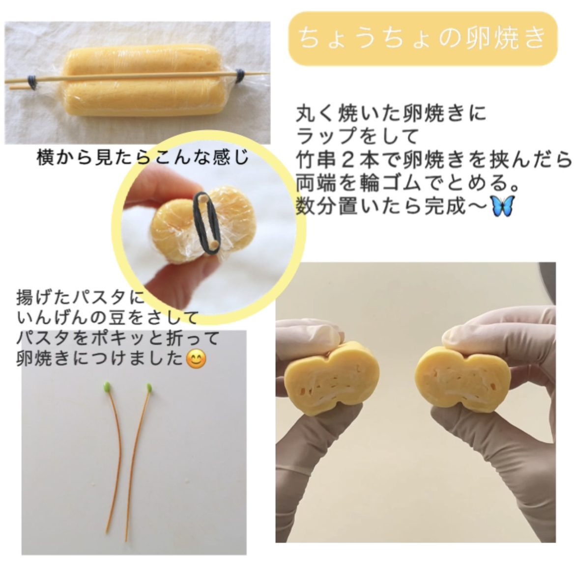 蝶々の作り方