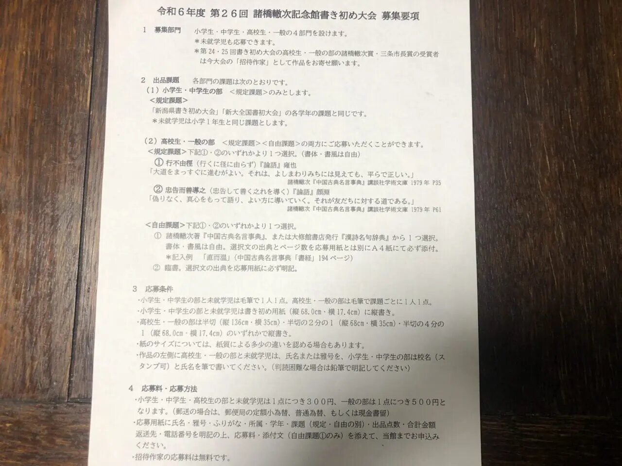 三条市】第26回諸橋轍次記念館書き初め大会の作品を2025年1月12 三条市】第26回諸橋轍次記念館書き初め大会の作品を2025年1月12