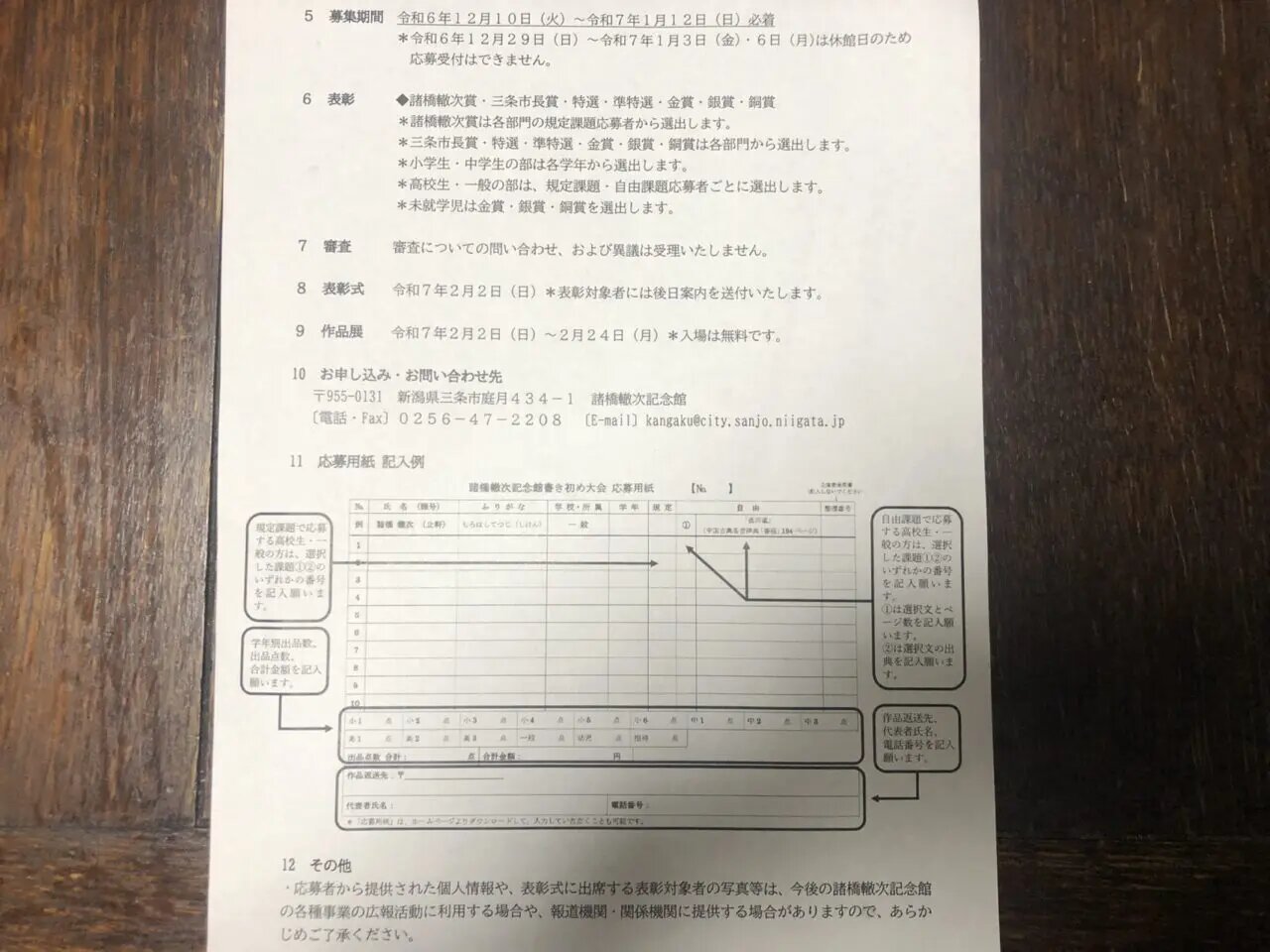 三条市】第26回諸橋轍次記念館書き初め大会の作品を2025年1月12 三条市】第26回諸橋轍次記念館書き初め大会の作品を2025年1月12