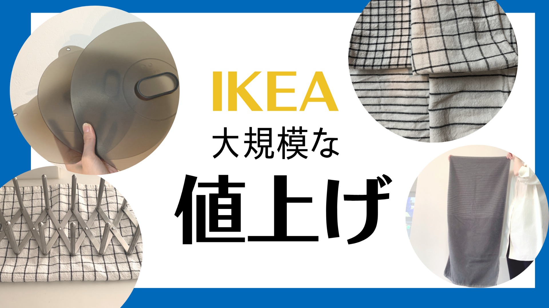 IKEAがあれもこれも値上げ【2倍近い価格のも】（さぬ） - エキスパート