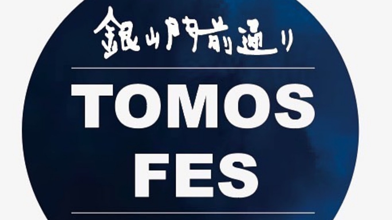 広島市安佐南区】銀山門前通り TOMOS FES が開催予定！ 出店舗が多く