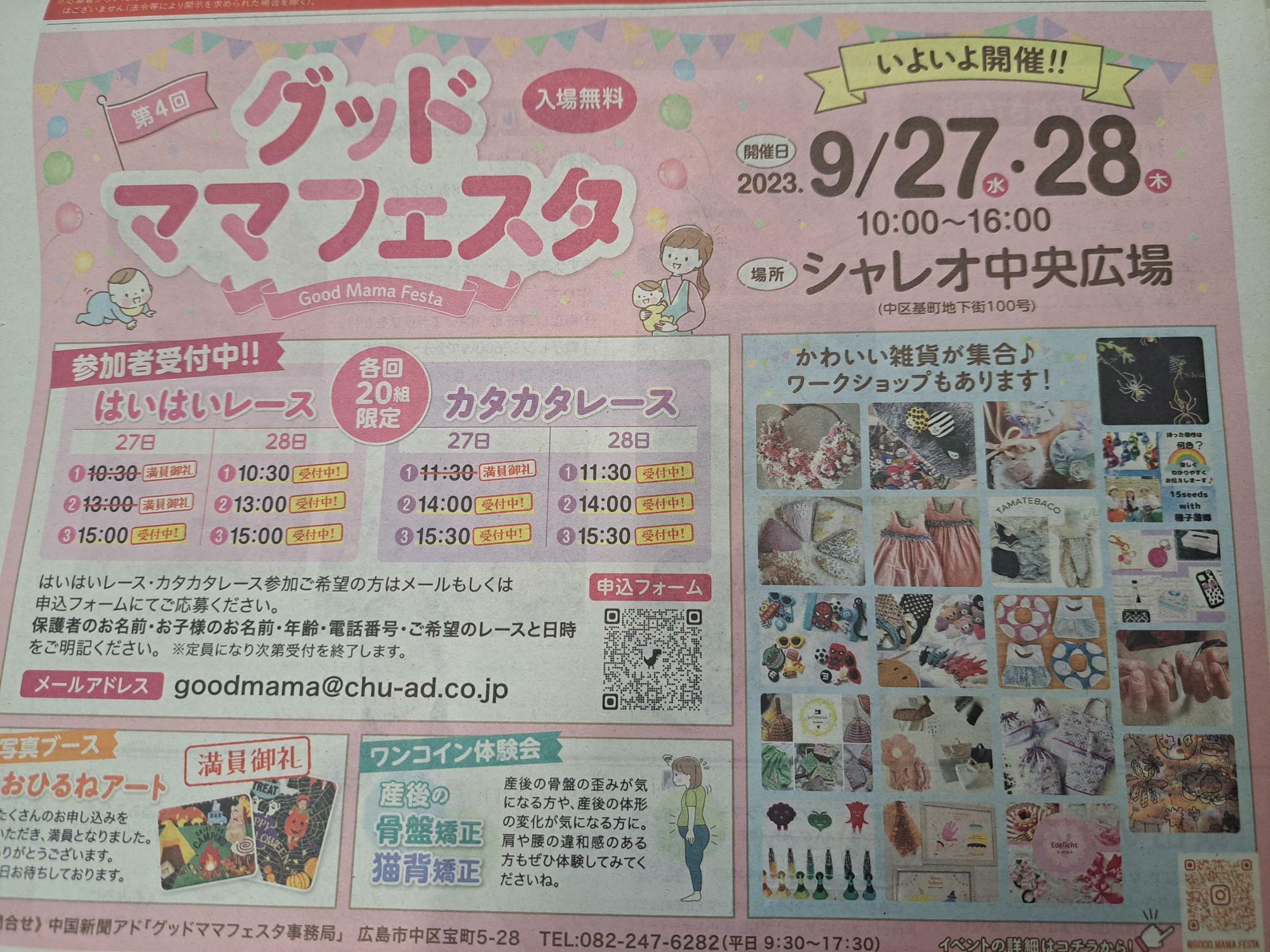 広島市中区】グッドママフェスタがシャレオで開催予定！ はいはい