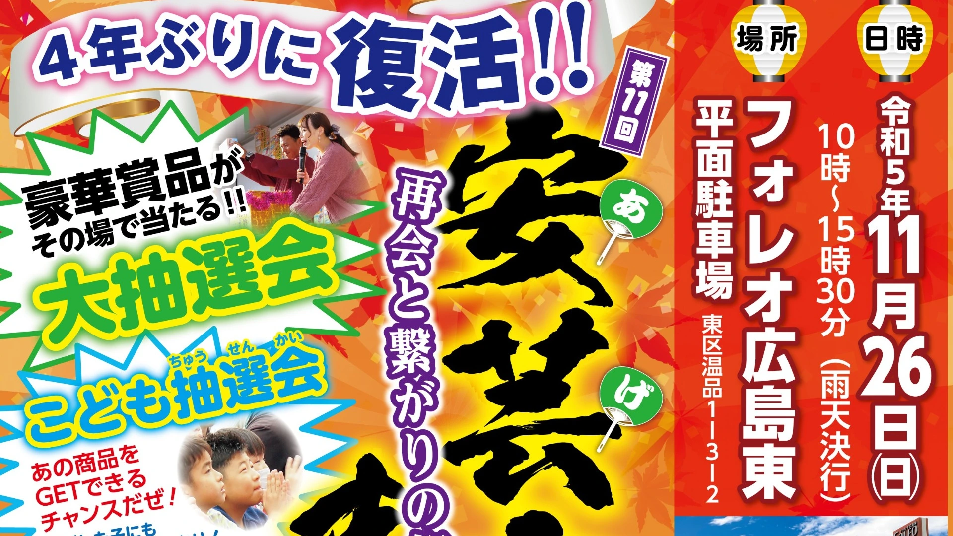 広島市東区】安芸安芸まつりが4年ぶりに開催予定！ イベントたくさんで