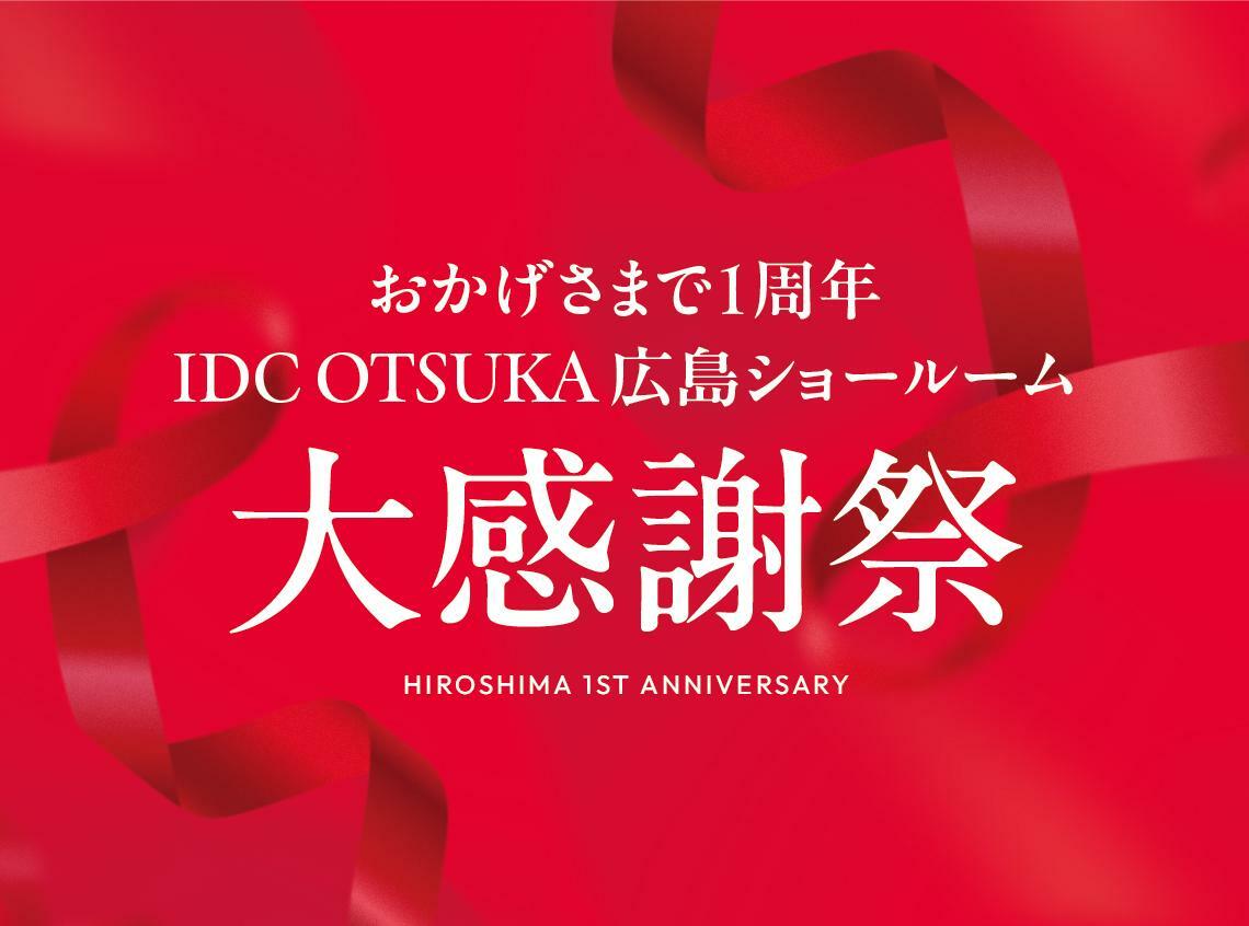 IDC OTSUKA提供