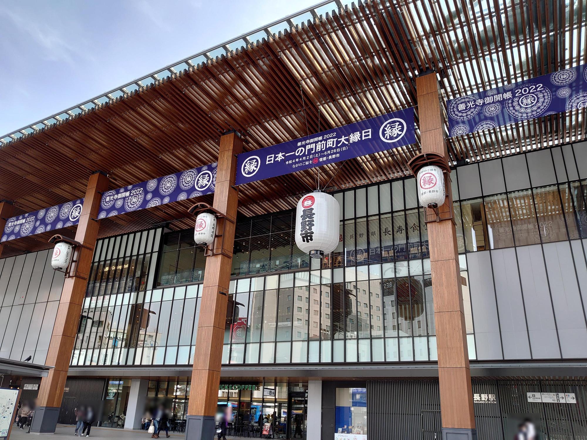 長野駅