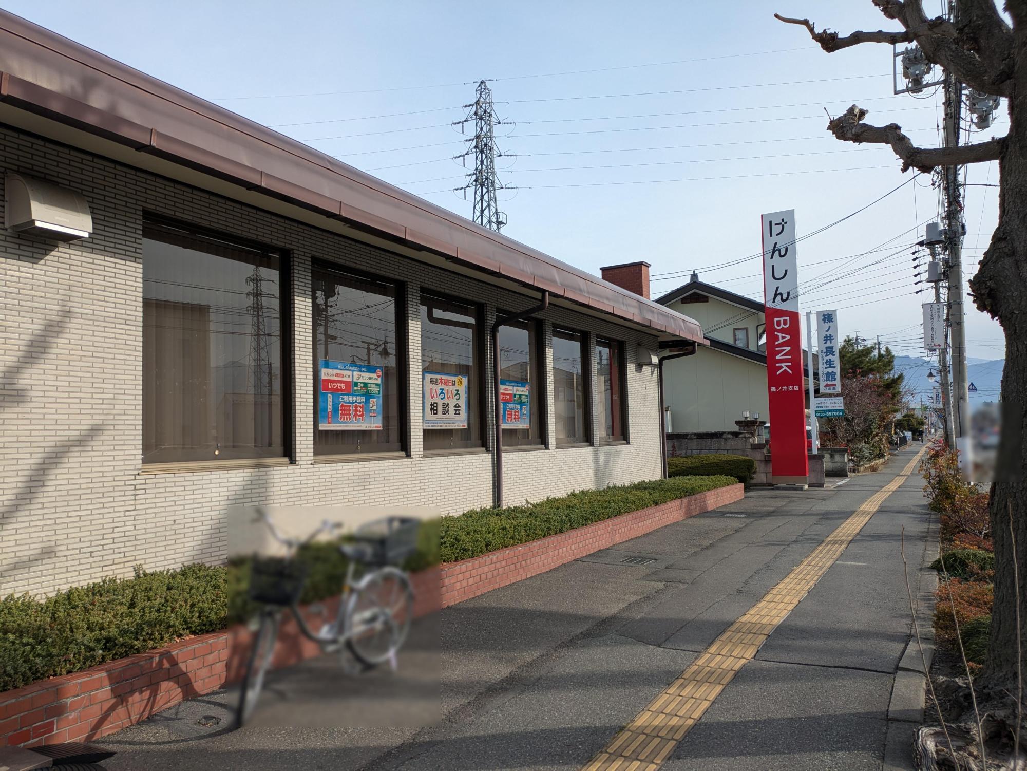 長野県信用組合篠ノ井支店