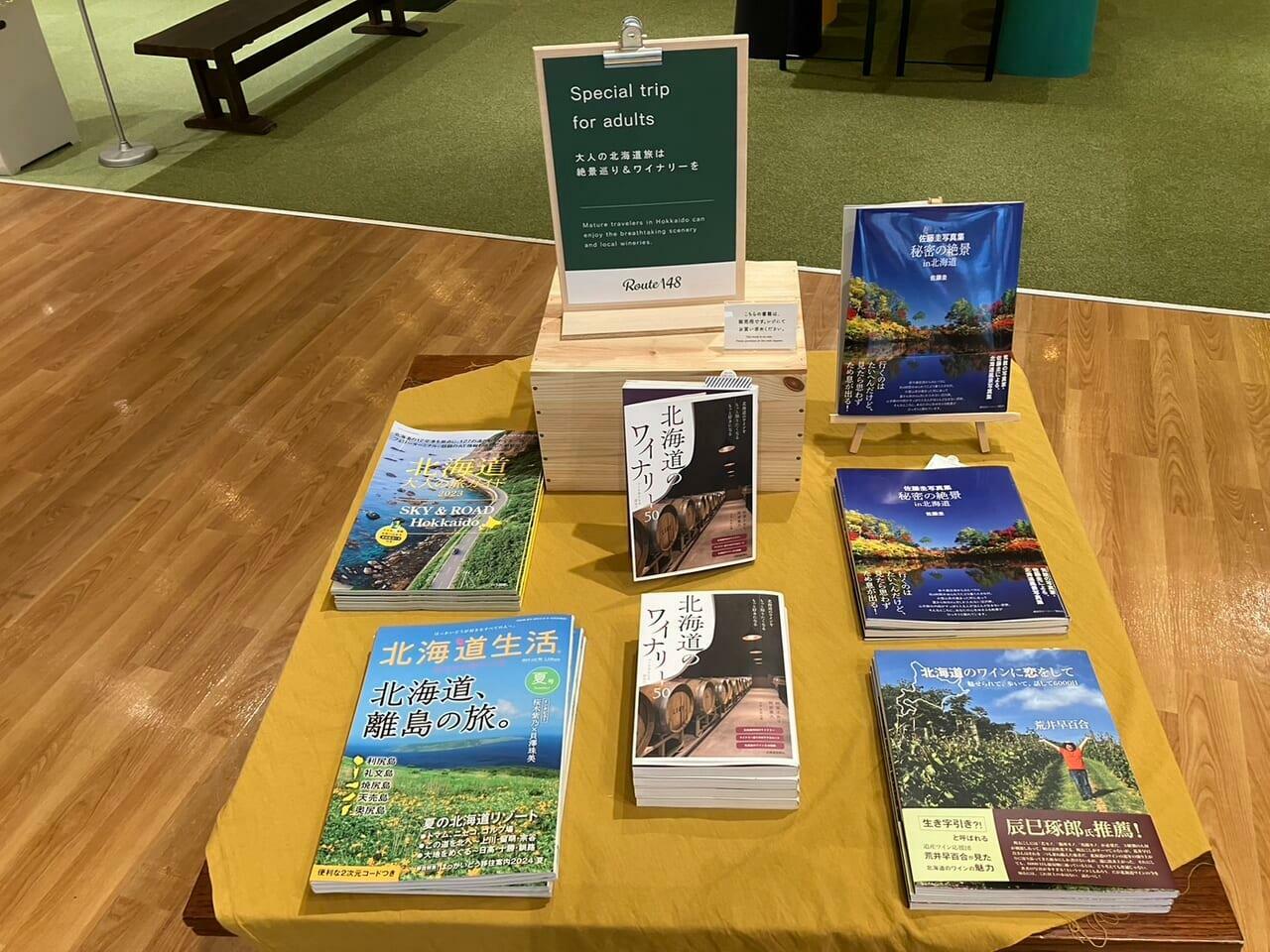 北海道旅・ワイナリー特集の書籍コーナー