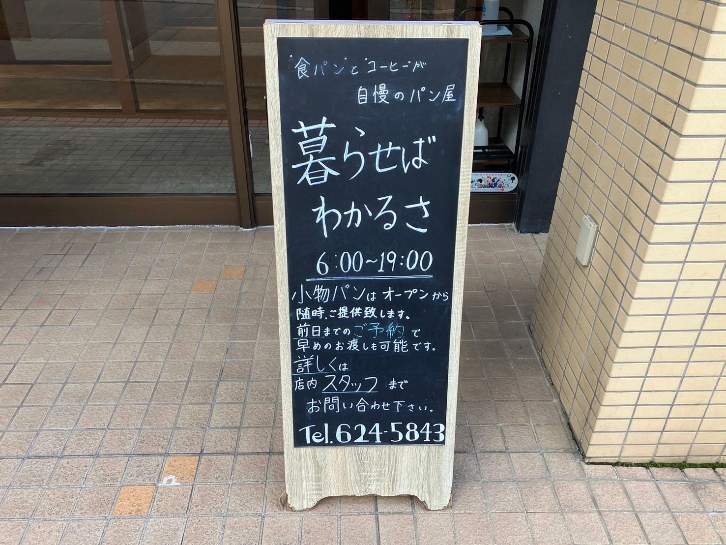 朝は6時から営業開始しています。