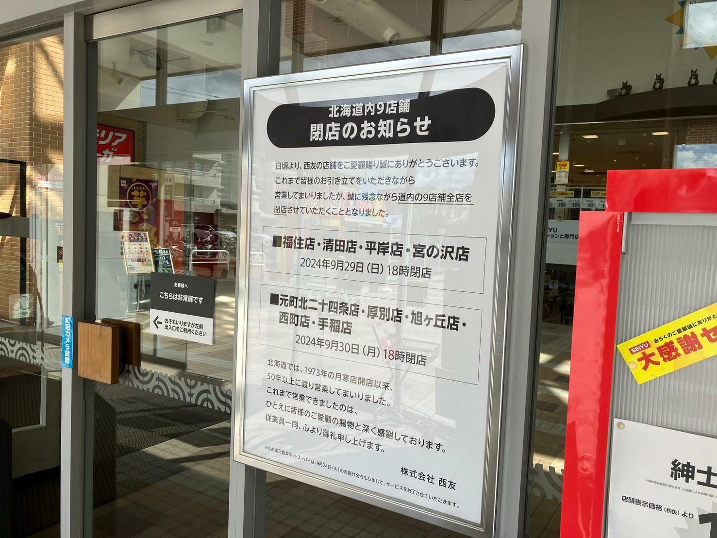 閉店のお知らせ