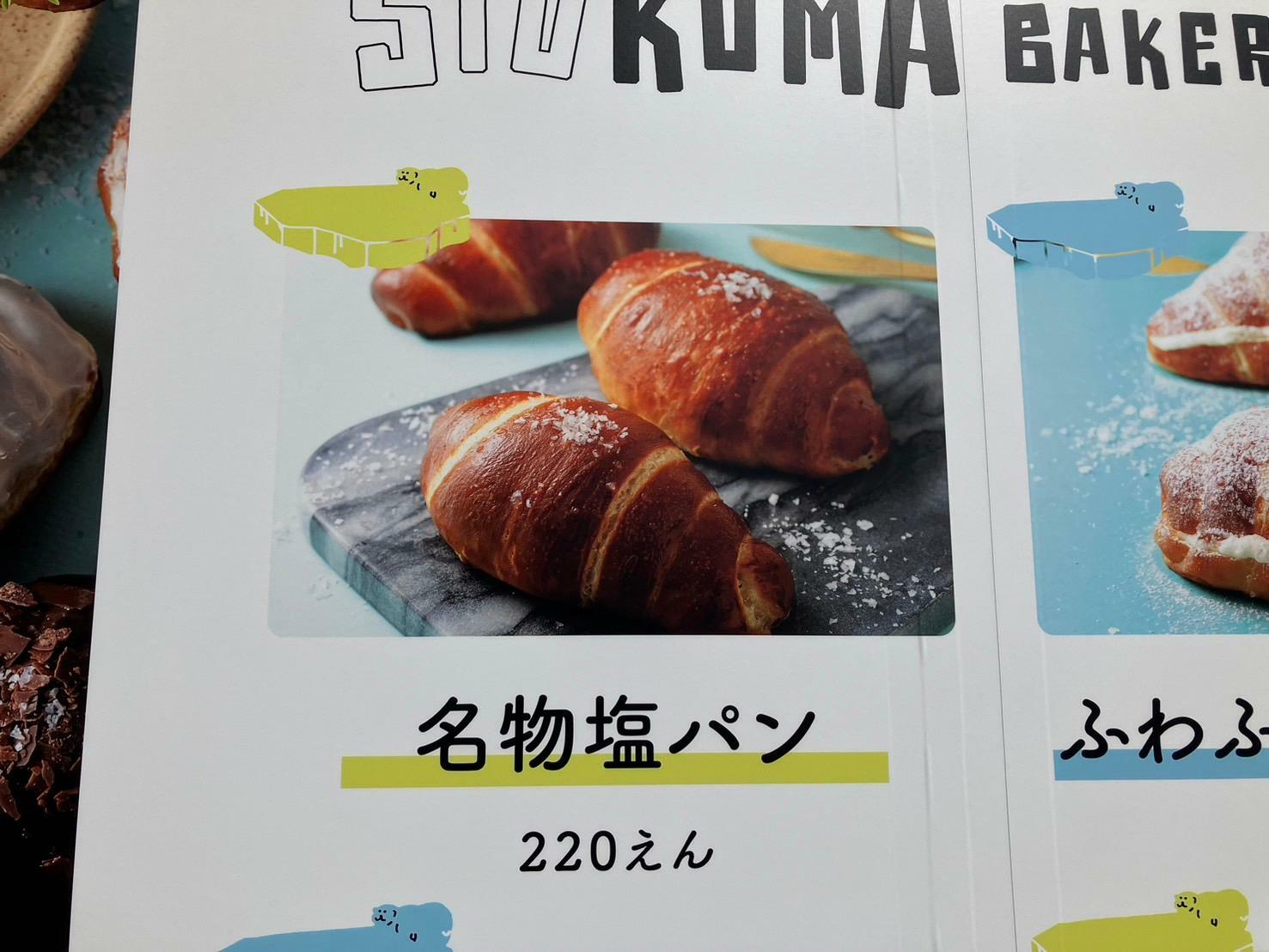 名物塩パンは220円です。