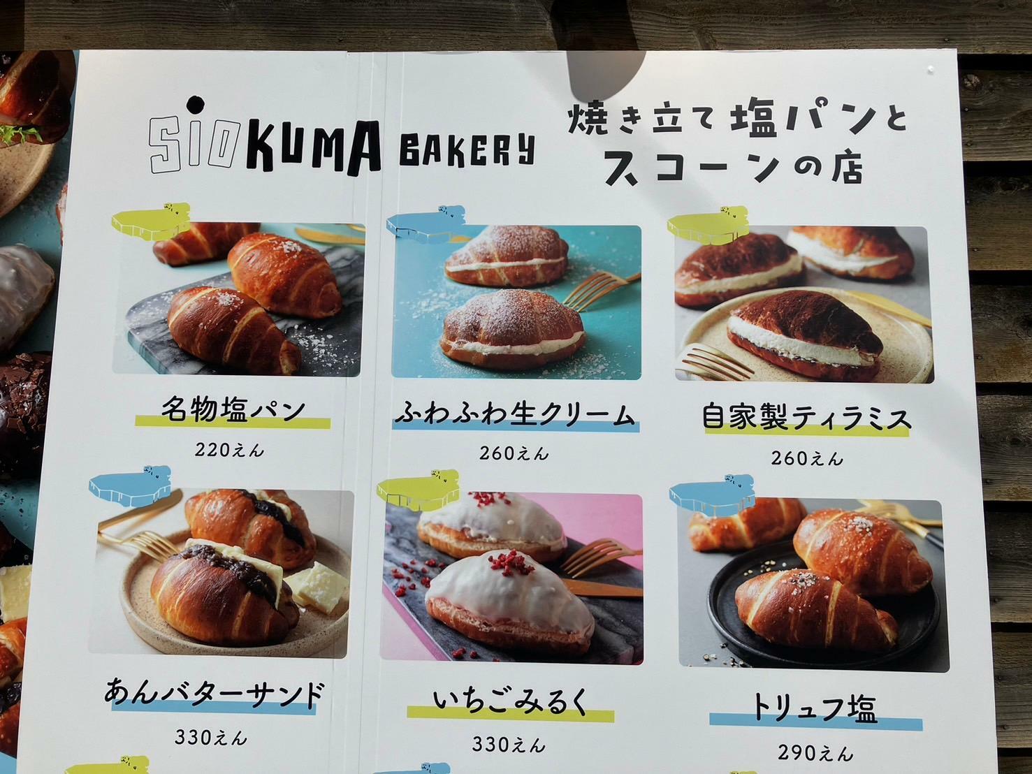 あんバターサンドやトリュフ塩などもあります。