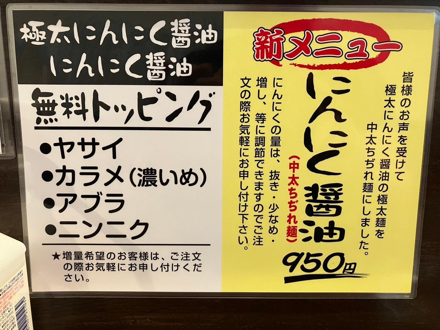 二郎系特有の無料トッピングもあります。